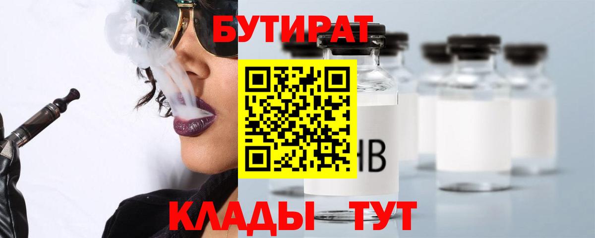 Златоуст  БУТИРАТ бутандиол  Вход с VPN 