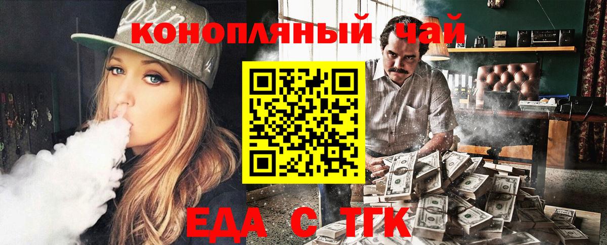 Еда ТГК марихуана Златоуст