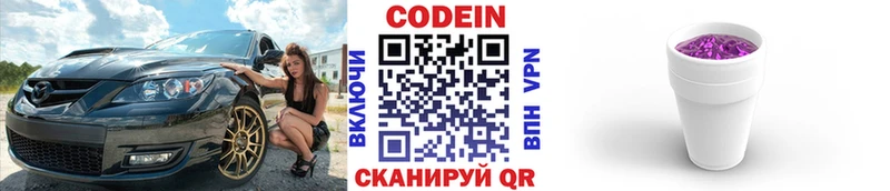 Кодеиновый сироп Lean Purple Drank Златоуст
