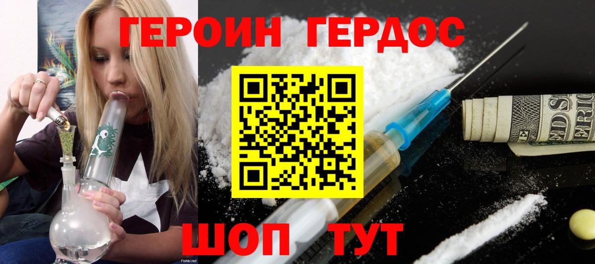 Героин афганец  Вход с VPN  Златоуст 