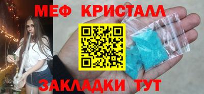 мяу мяу кристалл Краснокаменск