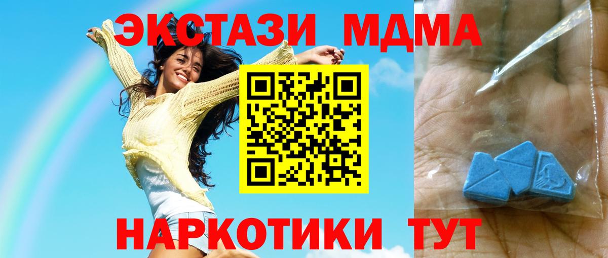 MDMA кристаллы  MDMA кристаллы  Вход с VPN  Златоуст 