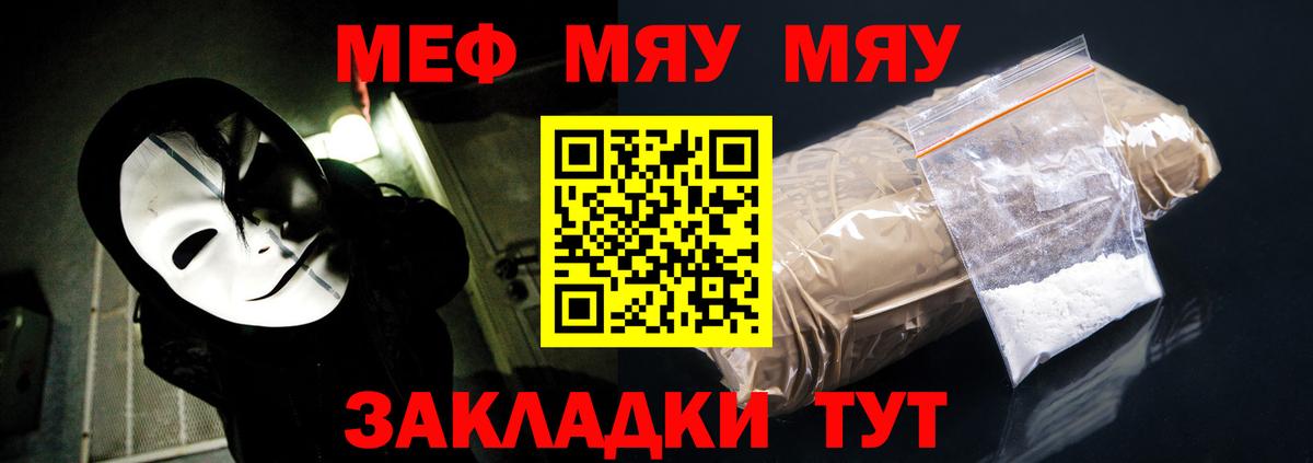 Меф мяу мяу кристаллы Златоуст