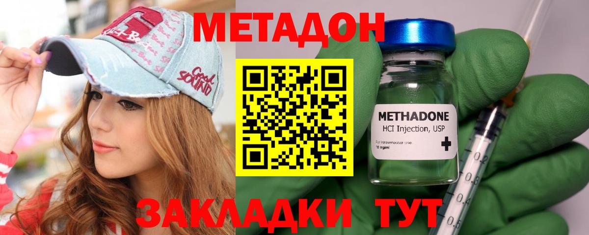 Златоуст  МЕТАДОН VHQ  Метадон methadone  Вход с VPN 