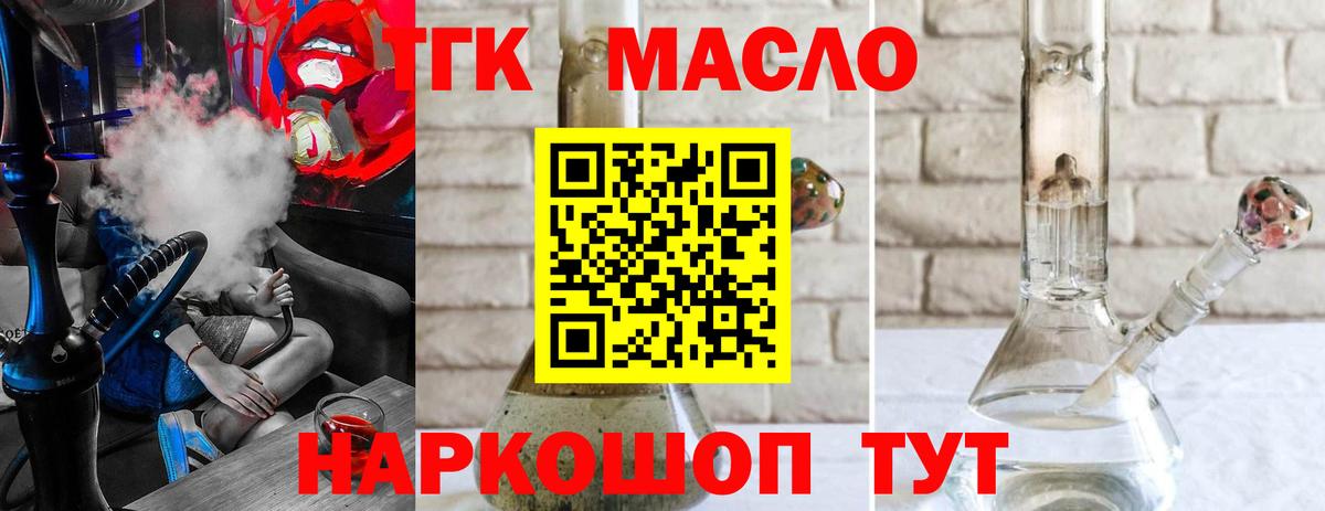 Дистиллят ТГК THC oil Златоуст